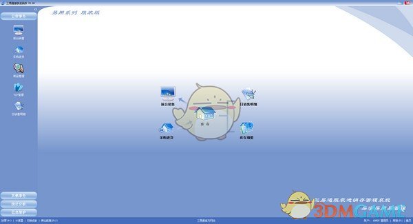 三易通服装进销存软件v3.87