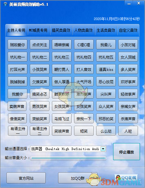 美硕音频音效辅助 v5.1