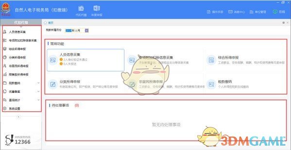 新疆自然人电子税务局扣缴端v3.1.160