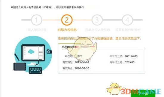 新疆自然人电子税务局扣缴端v3.1.160