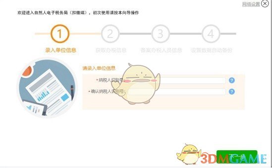 新疆自然人电子税务局扣缴端v3.1.160