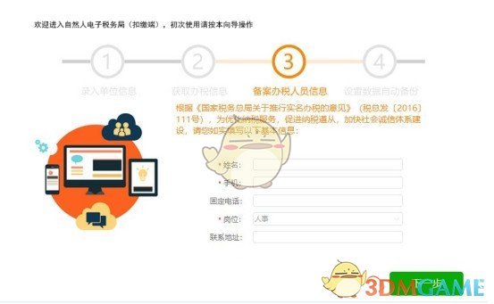 新疆自然人电子税务局扣缴端v3.1.160