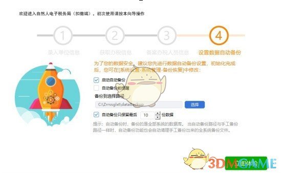 新疆自然人电子税务局扣缴端v3.1.160