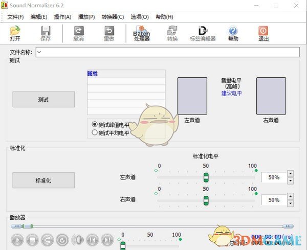 Sound Normalizerv7.0