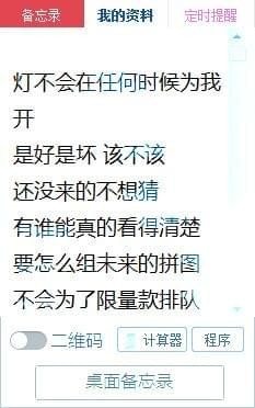 DeskNote桌面备忘录官方下载_DeskNote桌面备忘录最新破解版v2.2免费下载
