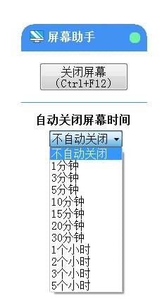 屏幕助手v1.0
