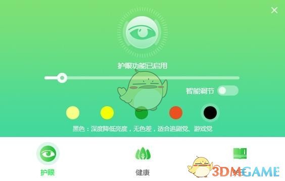 护眼精灵v1.0.425.5000