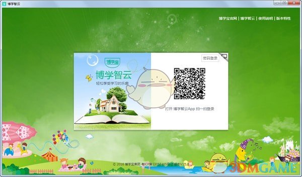博学智云v1.3.2