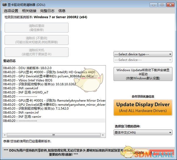 显卡驱动卸载工具(Display Driver Uninstaller)v18.0.4.9