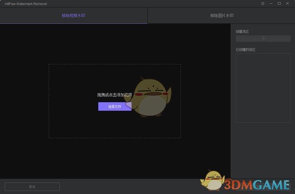 HitPaw Watermark Remover(水印处理工具)v1.3.6.2