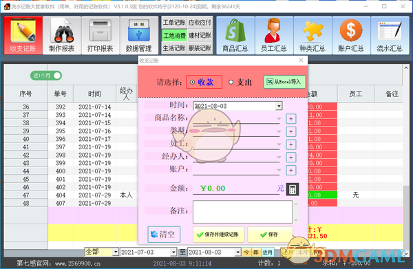 流水记账大管家软件v3.3.0.1