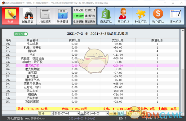 流水记账大管家软件v3.3.0.1