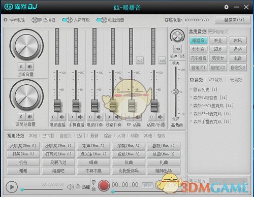 森然DJ声卡驱动 v1.1.4