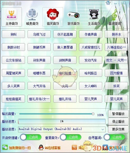 寂伤音效软件 v2.0.0