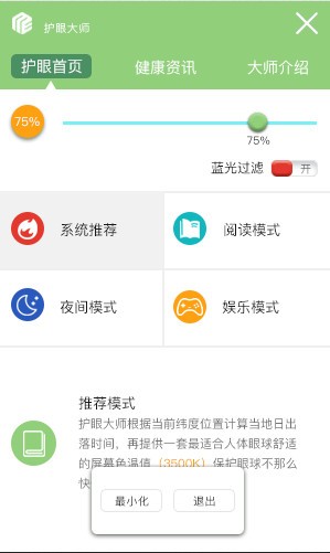 护眼大师v1.3