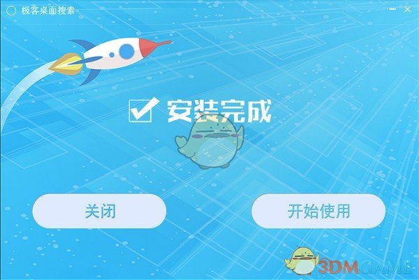 极客桌面搜索v1.0.0.4