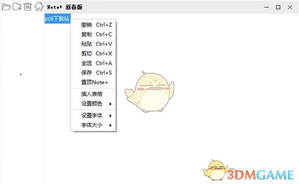 飞宇记事本(note)v1.1.35