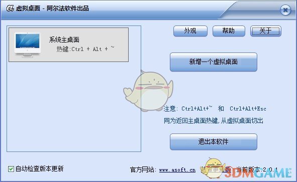 虚拟桌面v2.0.1