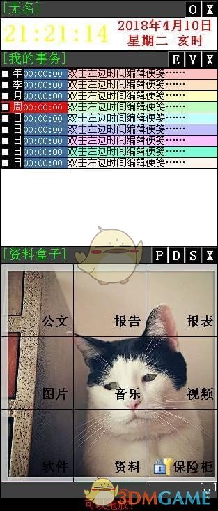 放置便笺v1.0