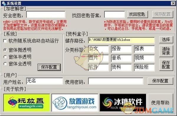 放置便笺v1.0