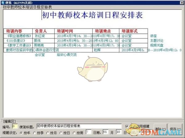 放置便笺v1.0