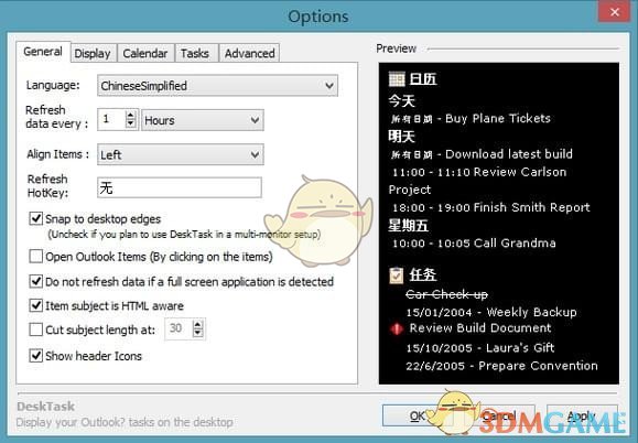 desktask(Outlook辅助工具)v1.61