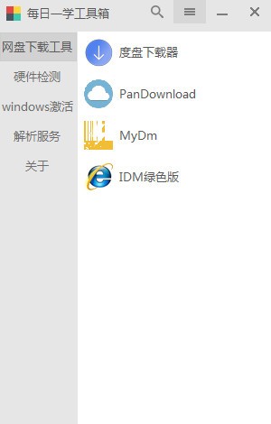 每日一学工具箱v1.0.2