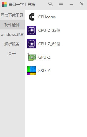 每日一学工具箱v1.0.2