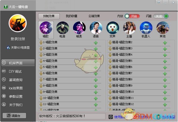 火云一键电音 v16.7
