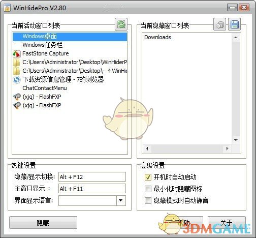 WinHidePro(窗口隐藏专家)v2.8