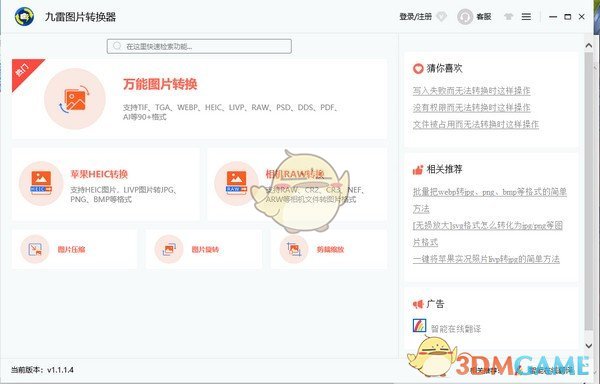 九雷图片转换器v1.1.1.4