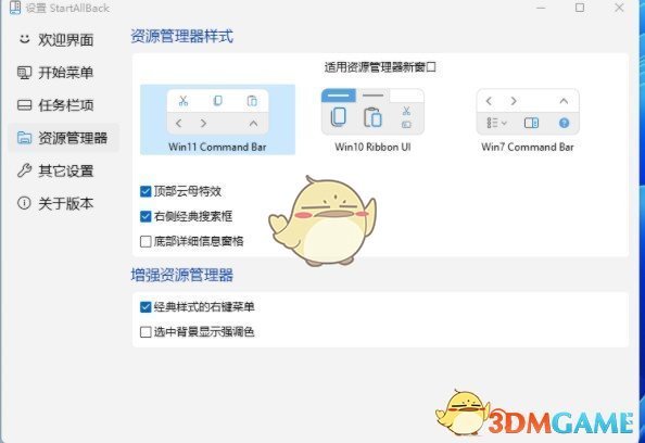 StartAllBack(Windows11开始菜单增强工具)v3.3.1.4289