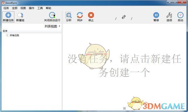 Goodsync(数据同步软件)v11.10.4.4