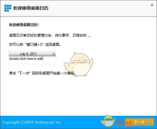 桌面日历(DesktopCal)v2.3.99.5462