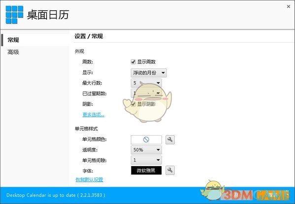 桌面日历(DesktopCal)v2.3.99.5462