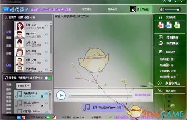 恒信语音合成系统 v19.12