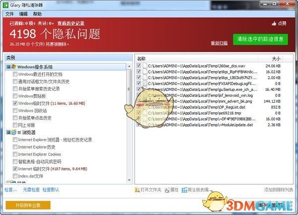 电脑隐私清理器(Glary Tracks Eraser)v5.0.1.226