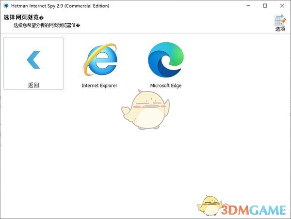 Hetman Internet Spy(网络浏览扫描工具)v3.1