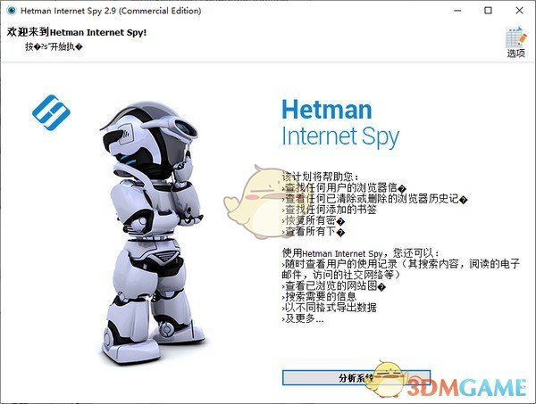 Hetman Internet Spy(网络浏览扫描工具)v3.1