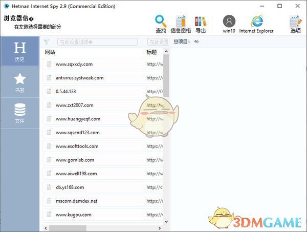 Hetman Internet Spy(网络浏览扫描工具)v3.1
