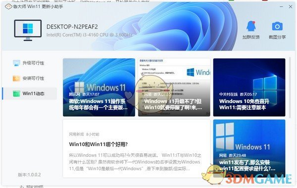 鲁大师Win11更新小助手v1.0.04
