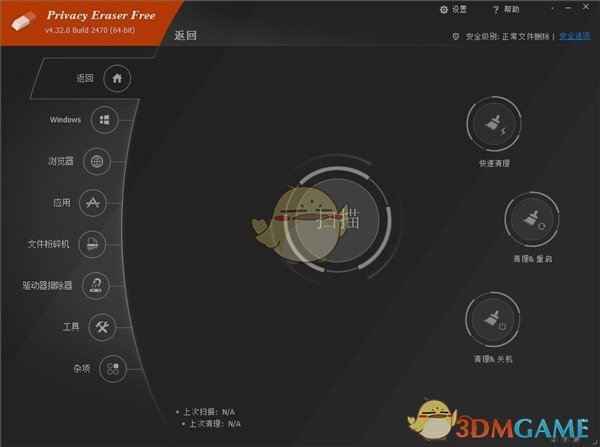 Privacy Eraser Free(隐私橡皮擦)v5.19.2