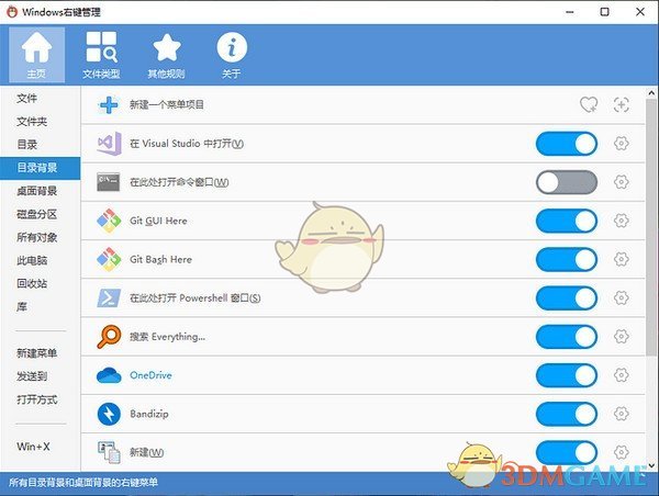 Windows右键管理v3.3.3.1