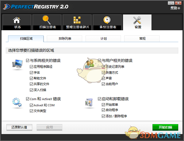 Raxco PerfectRegistry(注册表修复软件)v2.0.0.3187