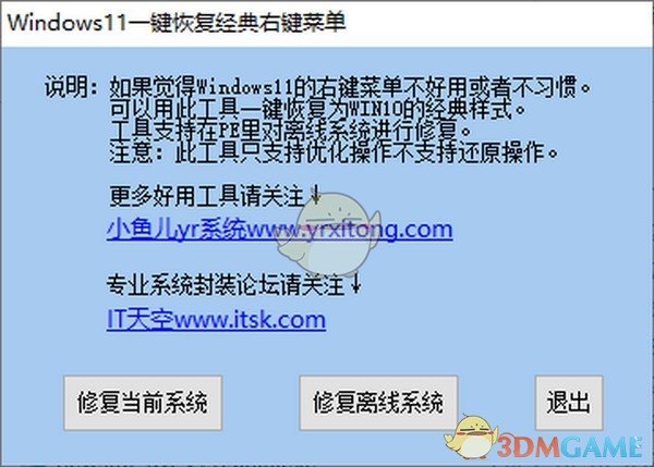 Windows11一键恢复经典右键菜单v1.0