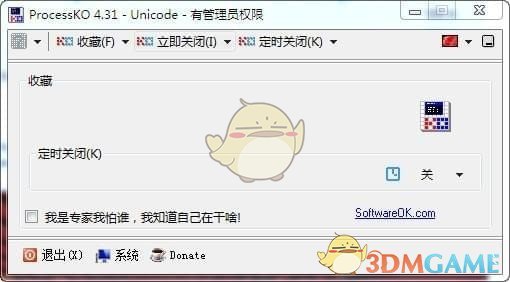 ProcessKO(进程关闭软件)v5.6.7