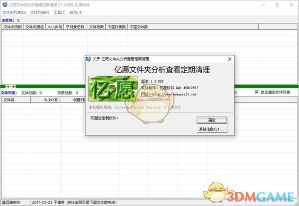 亿愿文件夹分析查看定期清理v1.3.929