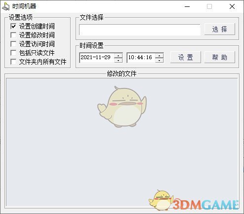 时间机器v1.0