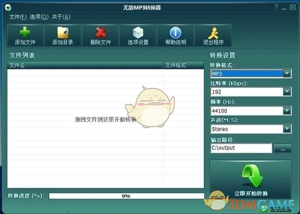 无敌MP3转换器 v6.0.6.2下载_无敌MP3转换器 v6.0.6.2官方下载