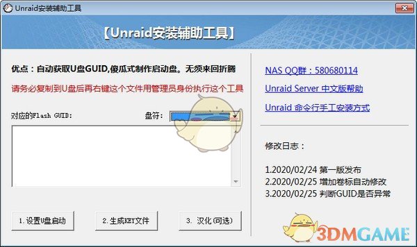 UnRaid安装辅助工具V1.0.7